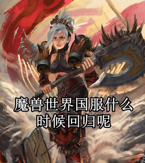 魔兽国服删除内容的方法是什么？如何彻底清除？