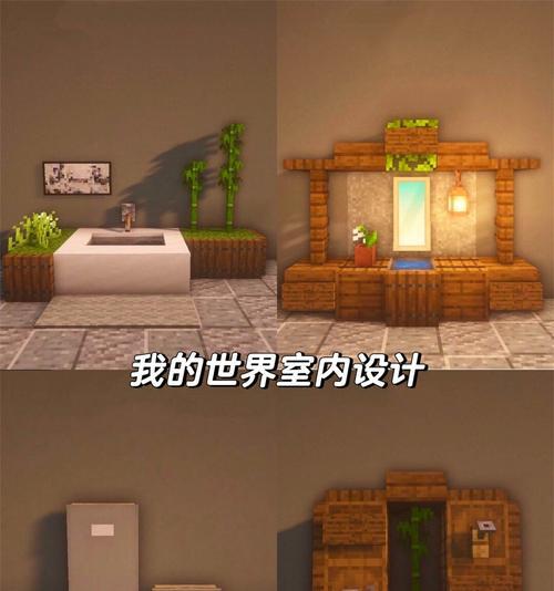 我的世界房间装修有哪些创意？如何打造个性化空间？