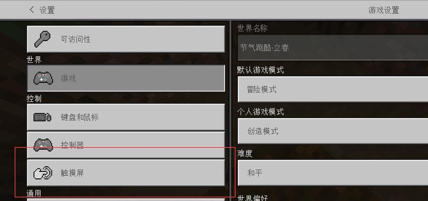 我的世界设置调整方法是什么？调整选项有哪些？