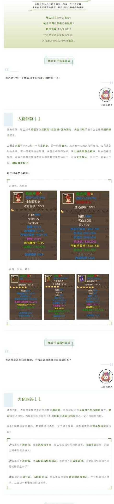 问道手游法木加点策略是什么？