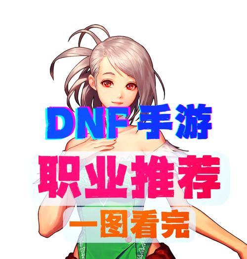 地下城工会新手职业全攻略（轻松掌握新手必备技能）