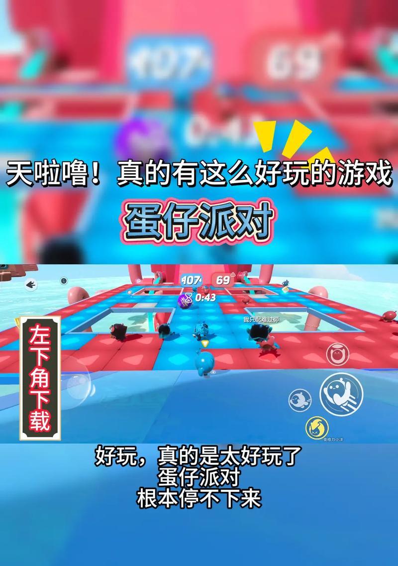 蛋仔派对新手闯关技巧（让你在蛋仔派对游戏中轻松驰骋）