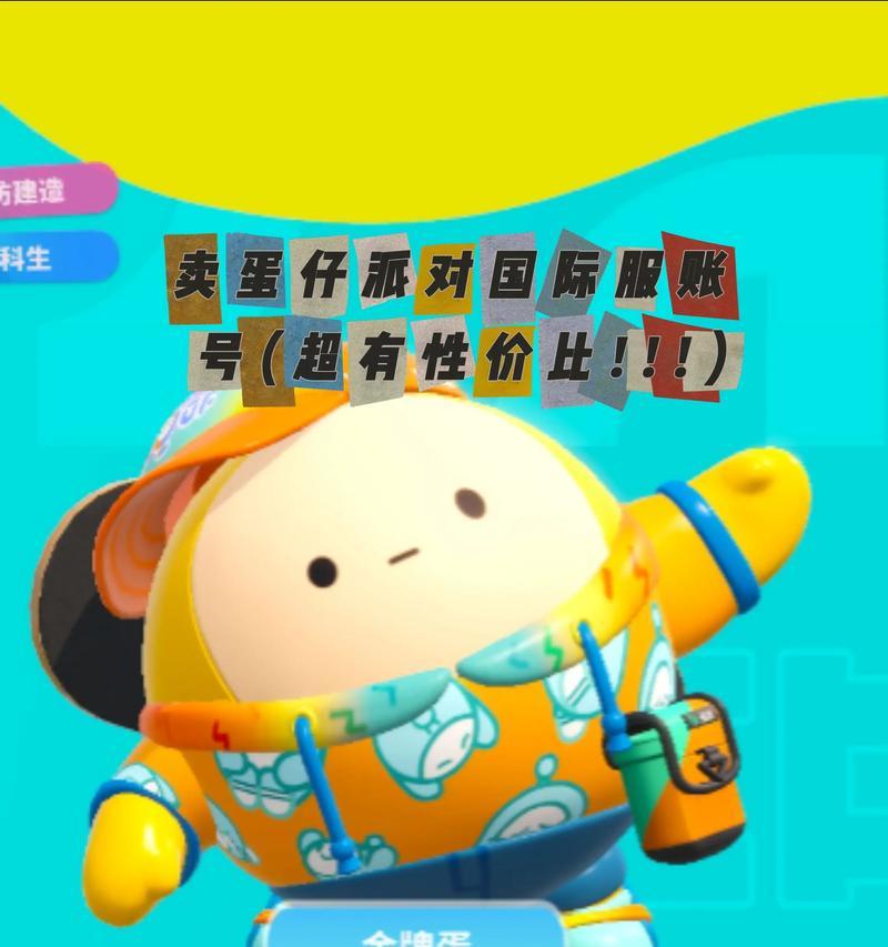 《如何调整蛋仔派对国际服的中文设置》（以游戏为主）